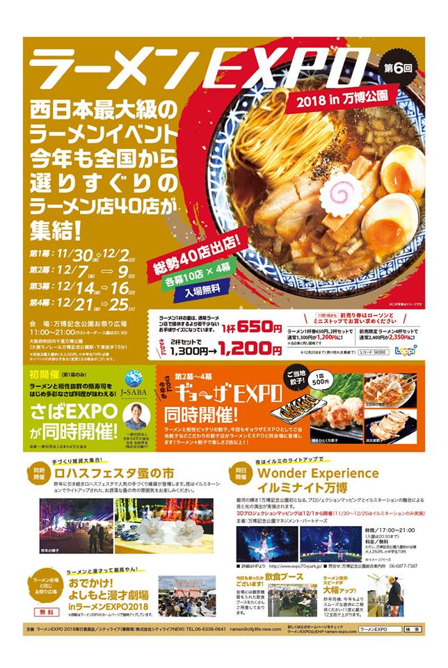 ラーメンEXPO 2018 in 万博公園