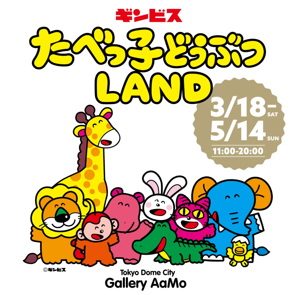  たべっ子どうぶつLAND