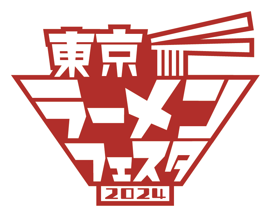 東京ラーメンフェスタ2024｜10/24(木)〜11/4(月・振) 駒沢公園で全国の味を堪能！