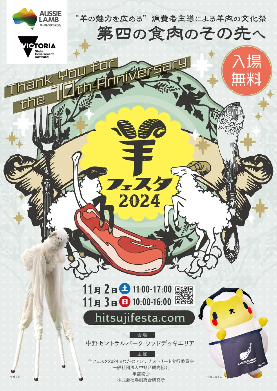 羊フェスタ2024羊好き必見！「羊フェスタ2024 in なかのアンテナストリート」最大規模で11月2日・3日開催｜中野セントラルパーク羊フェスタ2024
