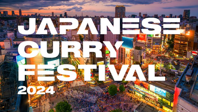 全世界から注目を浴びるJAPANESE CURRYが渋谷に結集！ JAPANESE CURRY FESTIVAL 2024 #ジャパニーズカレーフェスティバル