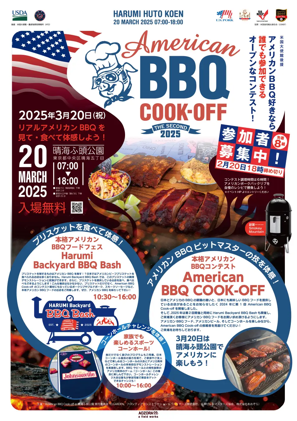 American BBQ Cook-off 2025｜3月20日（木）晴海ふ頭公園で開催！本格アメリカンBBQコンテスト🔥🍖