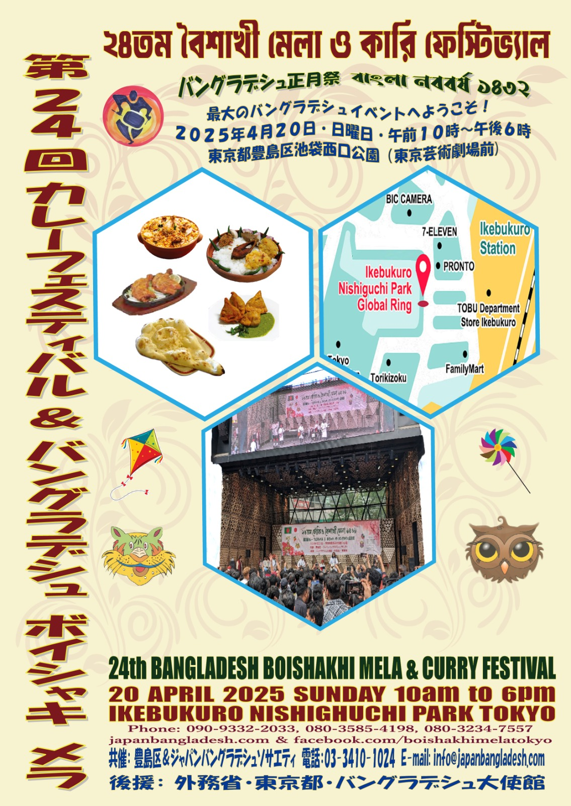 バングラデシュの新年を祝う！「カレーフェスティバル＆ボイシャキメラ」池袋で開催