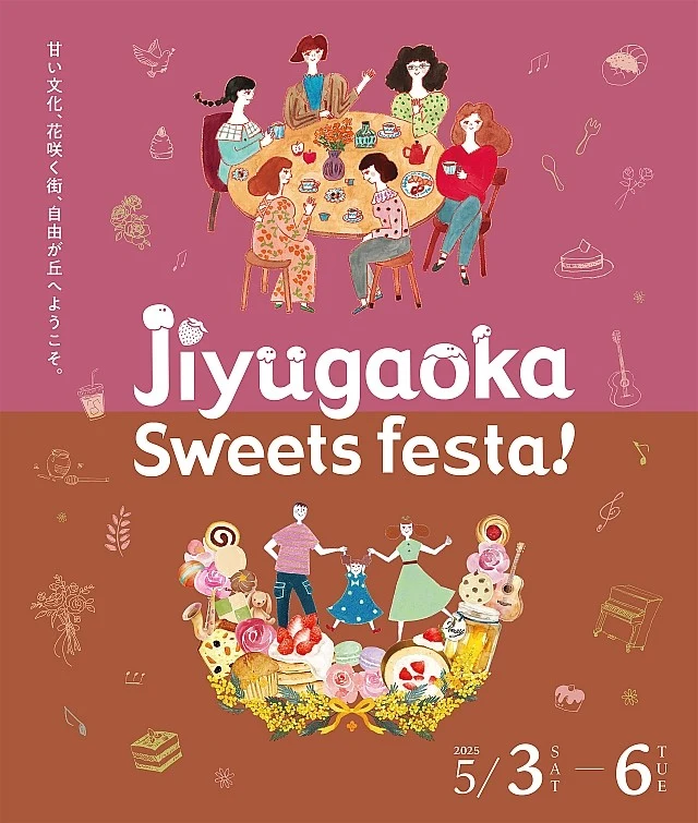自由が丘スイーツフェスタ2025｜5月3日（土）～6日（火・祝）駅前広場で開催！スイーツ・ローズガーデン・スタンプラリーも🎂🌹