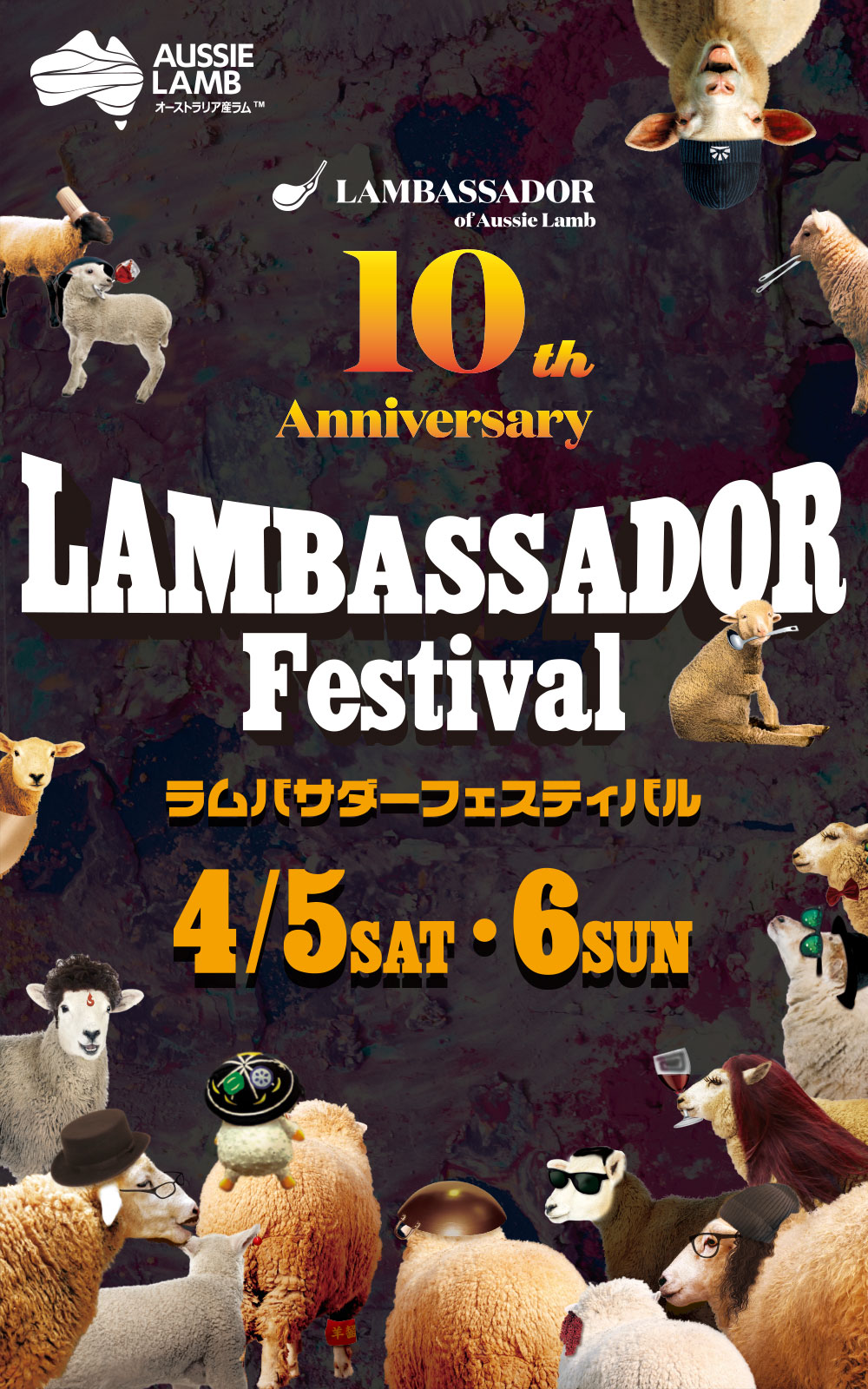 羊肉好き必見！ラムバサダーフェスティバル2025が初の2日間開催