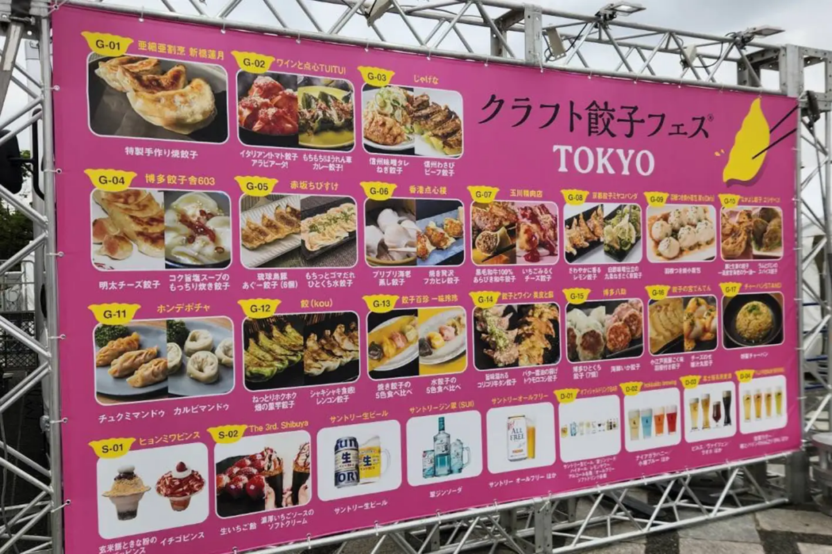 クラフト餃子フェスTOKYO 2025｜5月6日（火・振休）まで駒沢オリンピック公園で開催！ビールと餃子の極上マリアージュ🍺