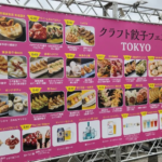 クラフト餃子フェスTOKYO 2025｜5月6日（火・振休）まで駒沢オリンピック公園で開催！ビールと餃子の極上マリアージュ🍺