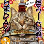 東京タワー・大船渡さんまDay 2025｜10月19日（日）東京タワー駐車場で開催！大船渡の焼きさんま＆物産が大集合