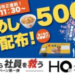 松屋フーズ、牛めし500食を無料配布『インフレから社員を救うプロジェクト』のイベント｜2026年3月26日（木）東京サンケイビル 正面広場で開催！大手町で牛めし500食を無料配布
